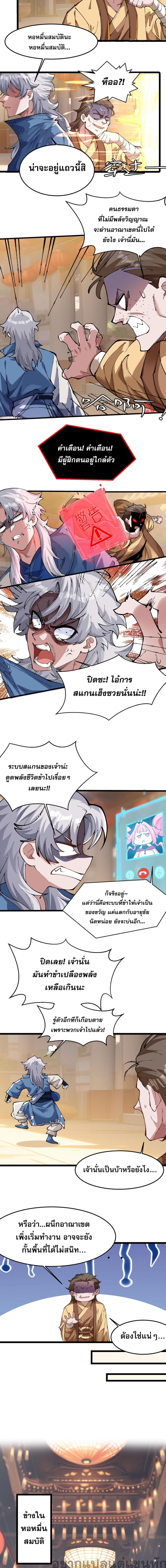 I Have Hundreds of Millions of Years of Cultivation page 3