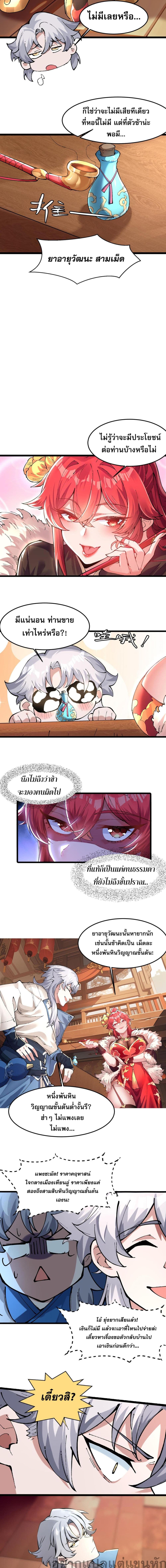 I Have Hundreds of Millions of Years of Cultivation page 5
