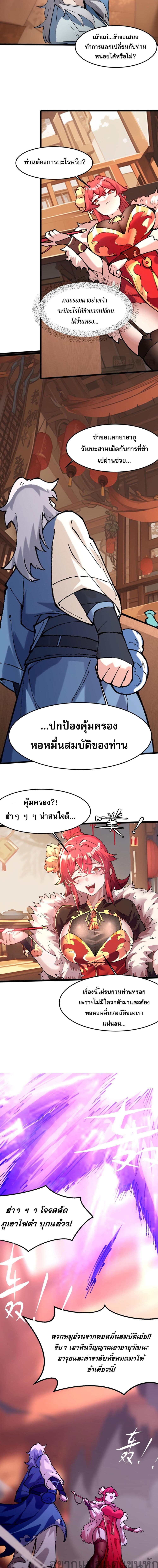 I Have Hundreds of Millions of Years of Cultivation page 6
