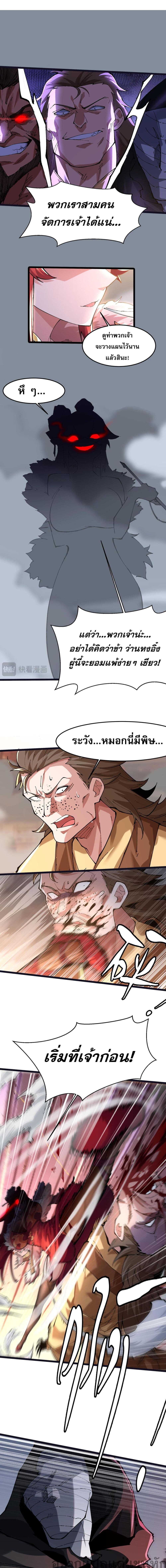 I Have Hundreds of Millions of Years of Cultivation page 8