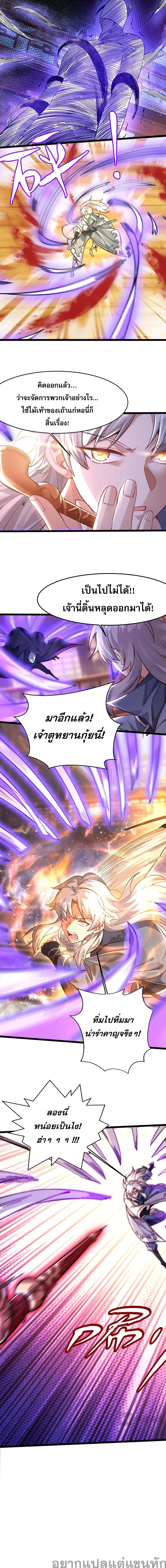 I Have Hundreds of Millions of Years of Cultivation page 3