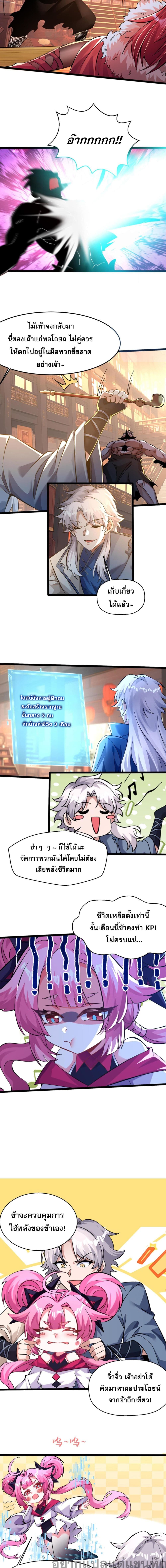 I Have Hundreds of Millions of Years of Cultivation page 6