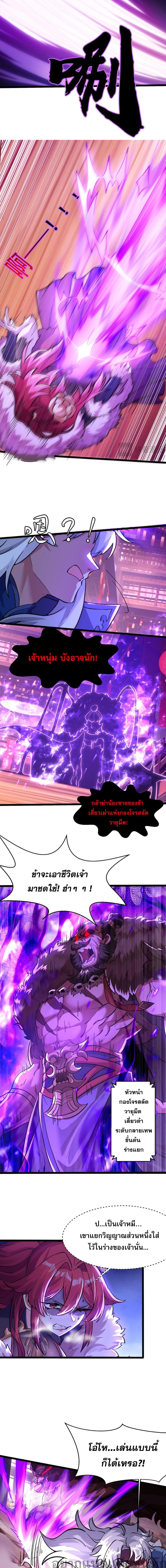 I Have Hundreds of Millions of Years of Cultivation page 8