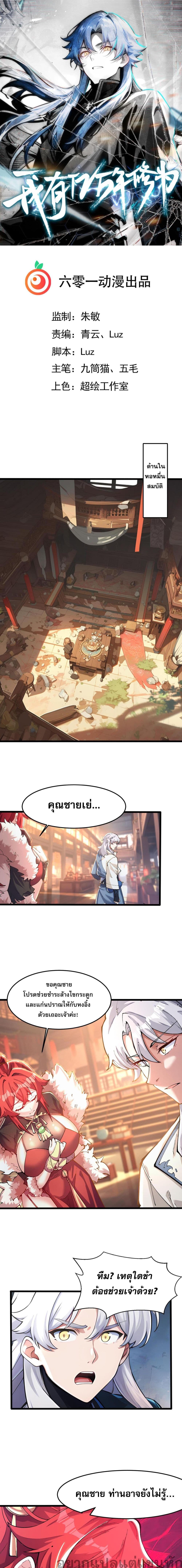 I Have Hundreds of Millions of Years of Cultivation page 1