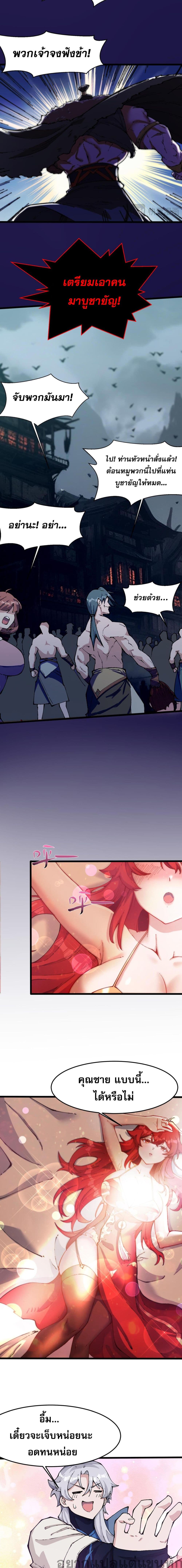 I Have Hundreds of Millions of Years of Cultivation page 6