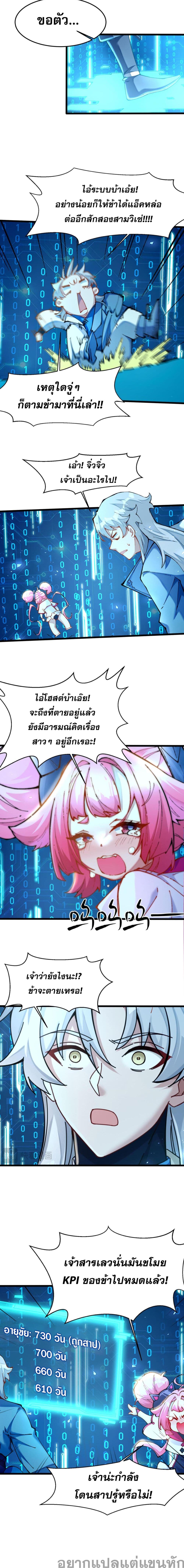 I Have Hundreds of Millions of Years of Cultivation page 9