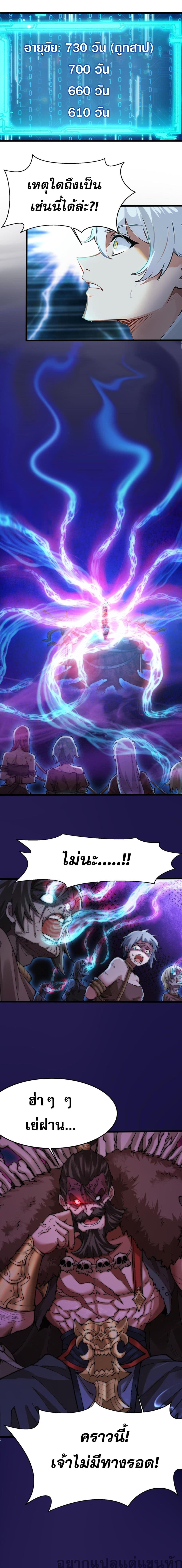 I Have Hundreds of Millions of Years of Cultivation page 10
