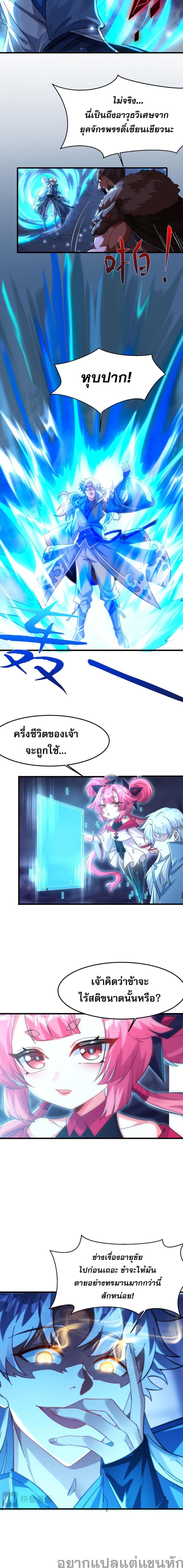 I Have Hundreds of Millions of Years of Cultivation page 6