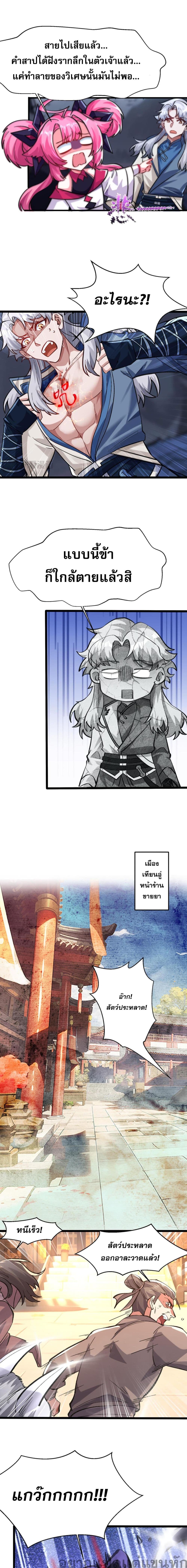 I Have Hundreds of Millions of Years of Cultivation page 10