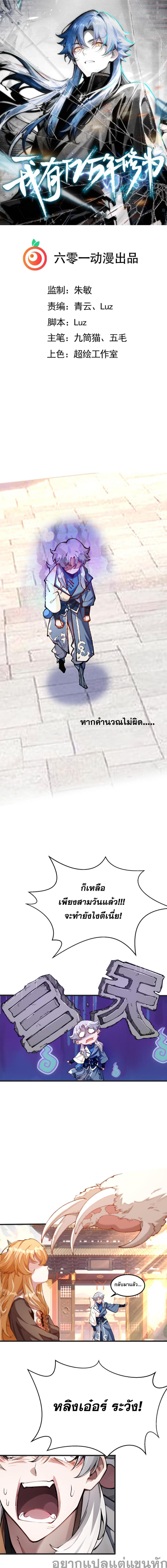 I Have Hundreds of Millions of Years of Cultivation page 1