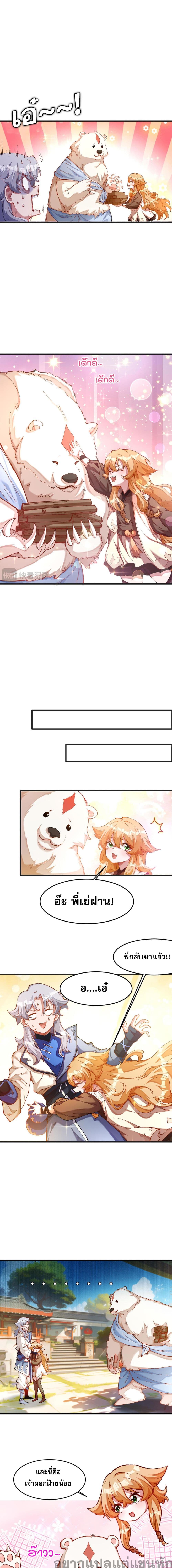 I Have Hundreds of Millions of Years of Cultivation page 2