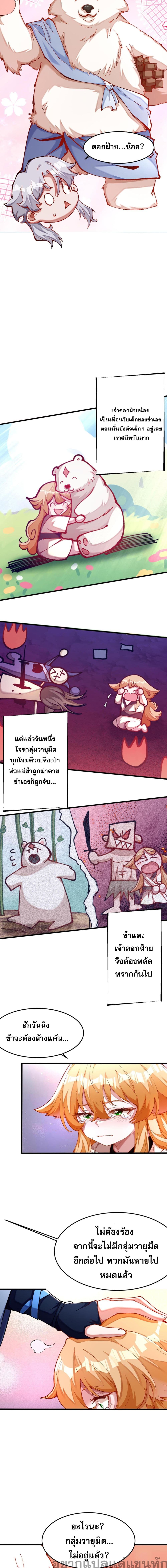 I Have Hundreds of Millions of Years of Cultivation page 3