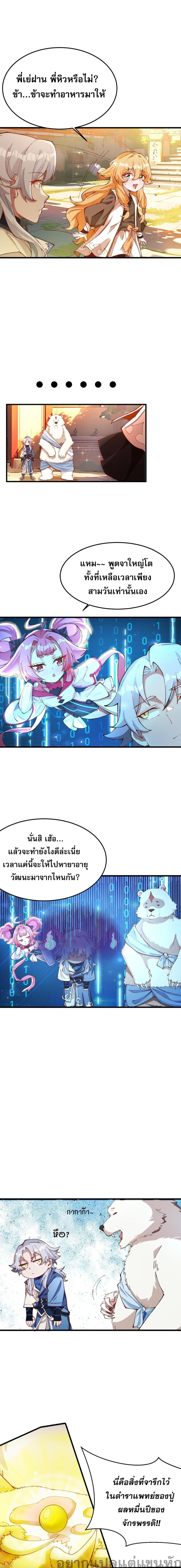 I Have Hundreds of Millions of Years of Cultivation page 5