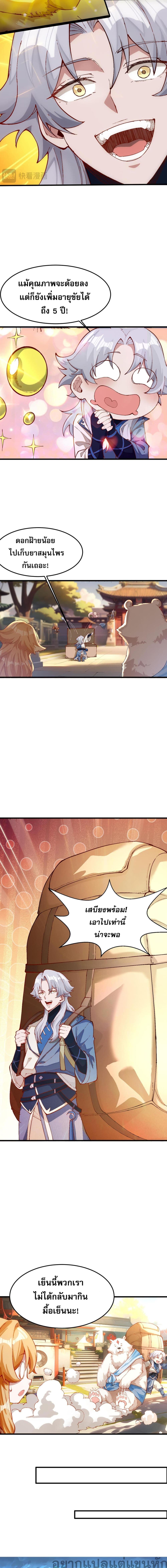 I Have Hundreds of Millions of Years of Cultivation page 6