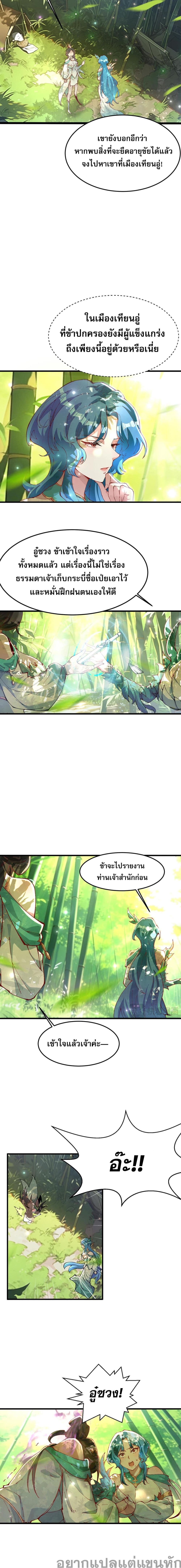 I Have Hundreds of Millions of Years of Cultivation page 10