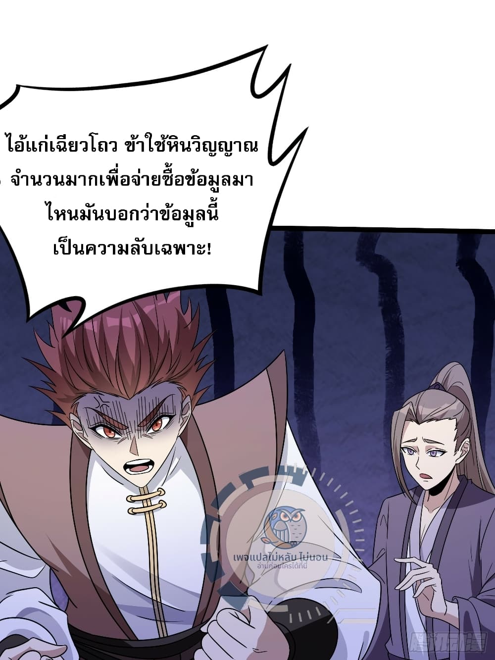 I have the ultimate skill with me page 11