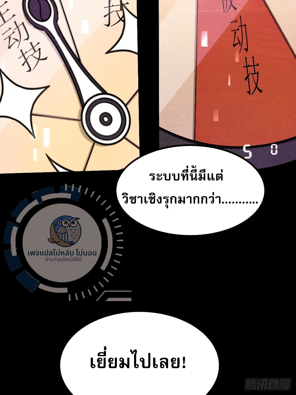 I have the ultimate skill with me page 40