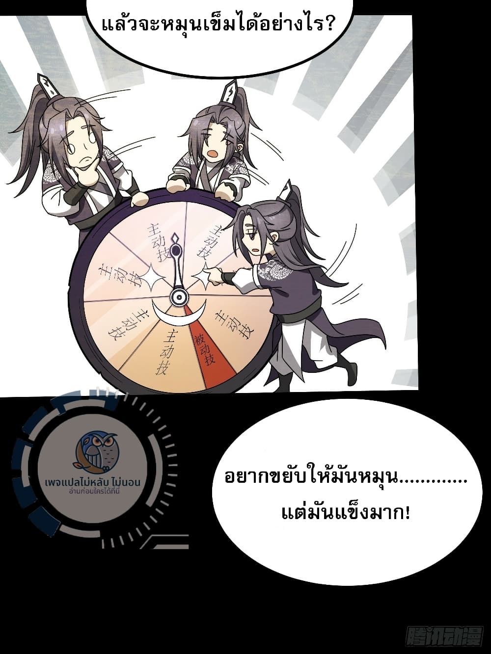 I have the ultimate skill with me page 42