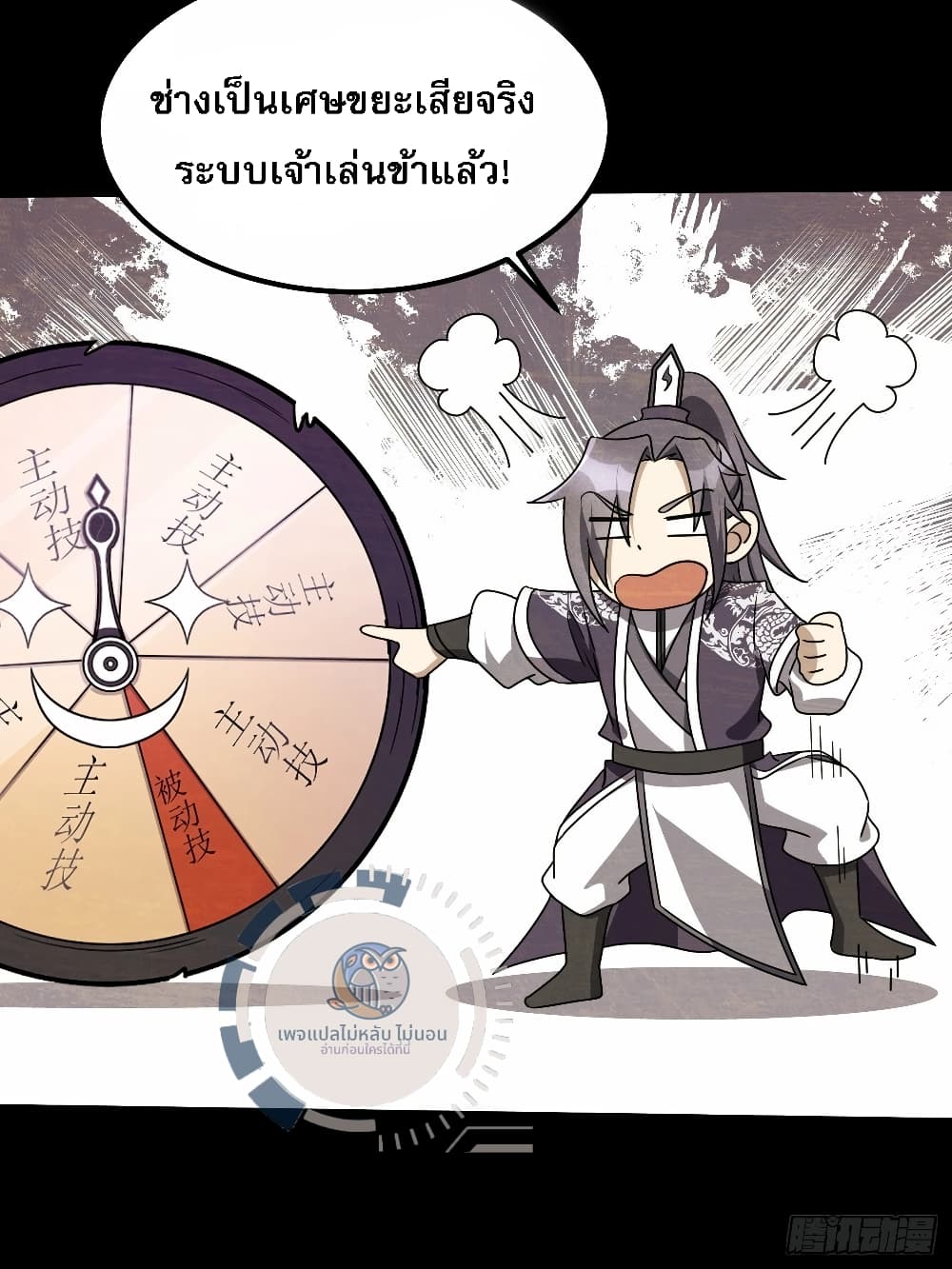 I have the ultimate skill with me page 44