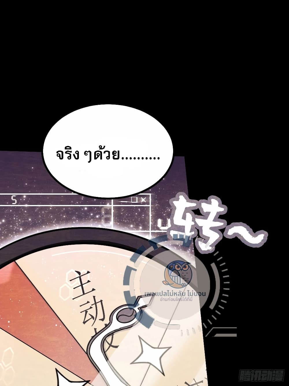 I have the ultimate skill with me page 46