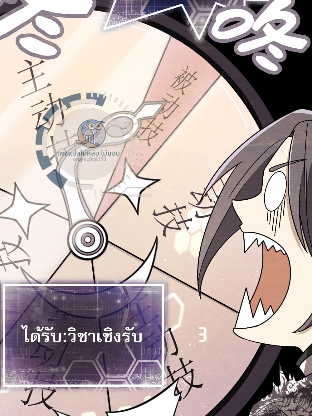 I have the ultimate skill with me page 49