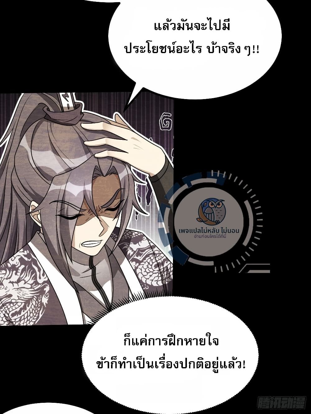 I have the ultimate skill with me page 55