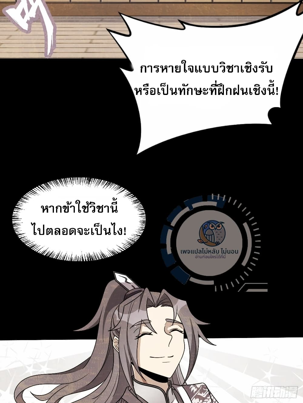 I have the ultimate skill with me page 62