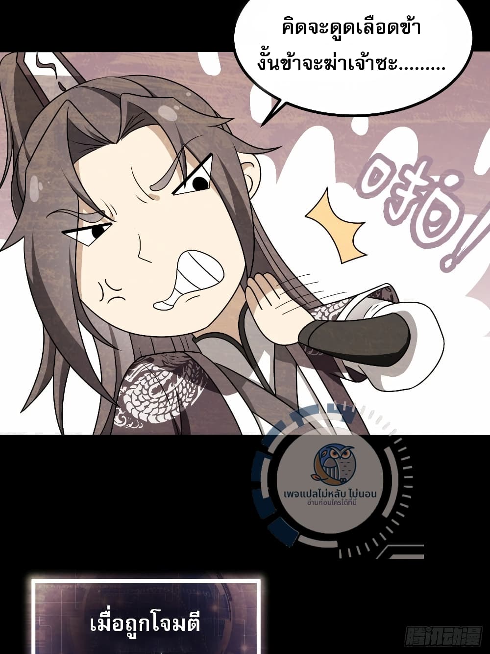 I have the ultimate skill with me page 65