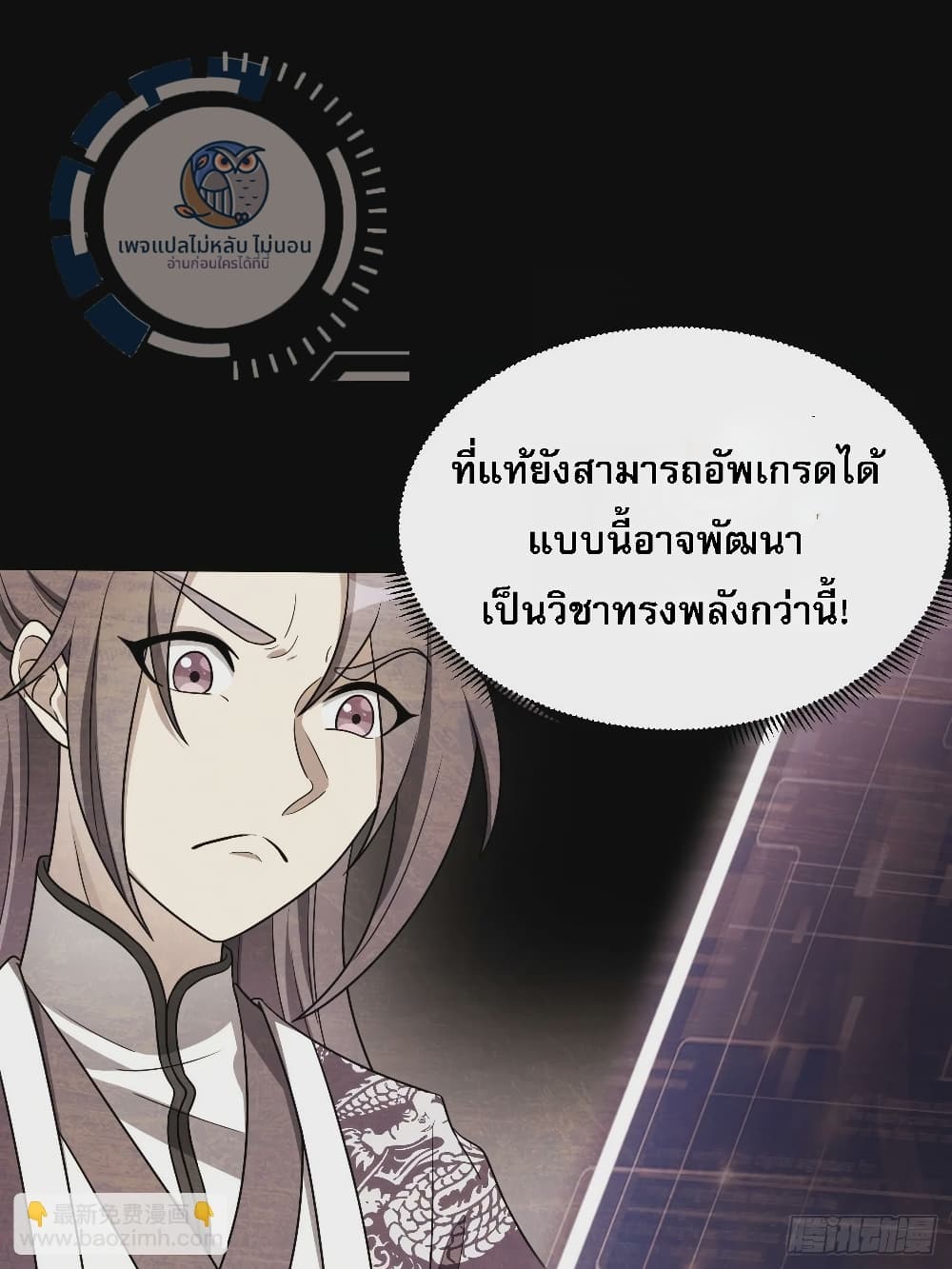 I have the ultimate skill with me page 68