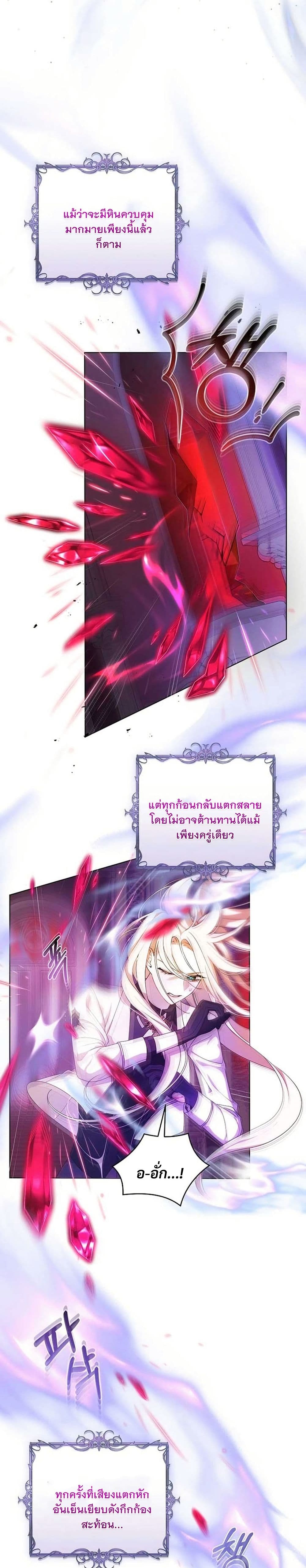 I Healed The Male Lead’s Trauma page 3