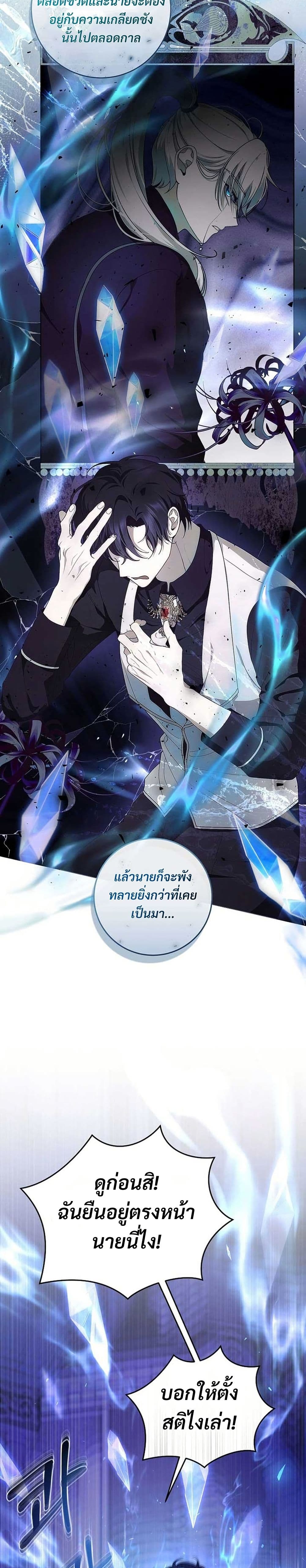 I Healed The Male Lead’s Trauma page 12