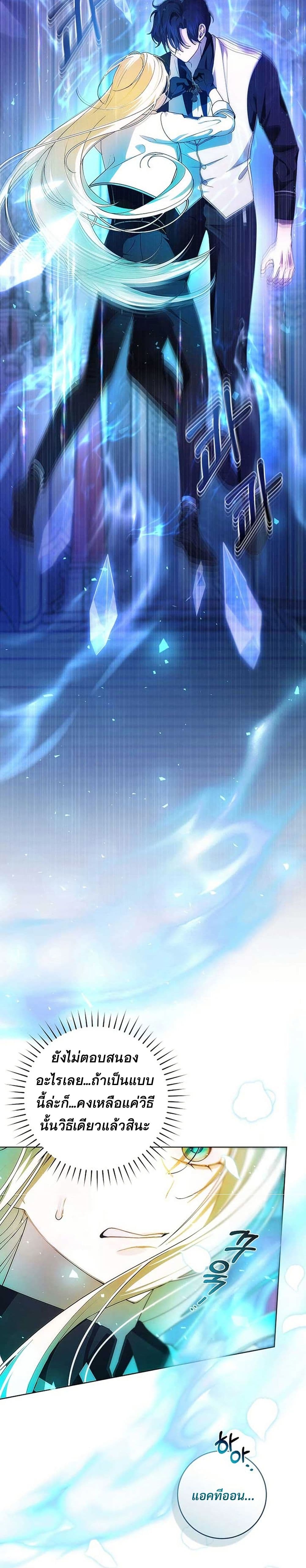 I Healed The Male Lead’s Trauma page 13