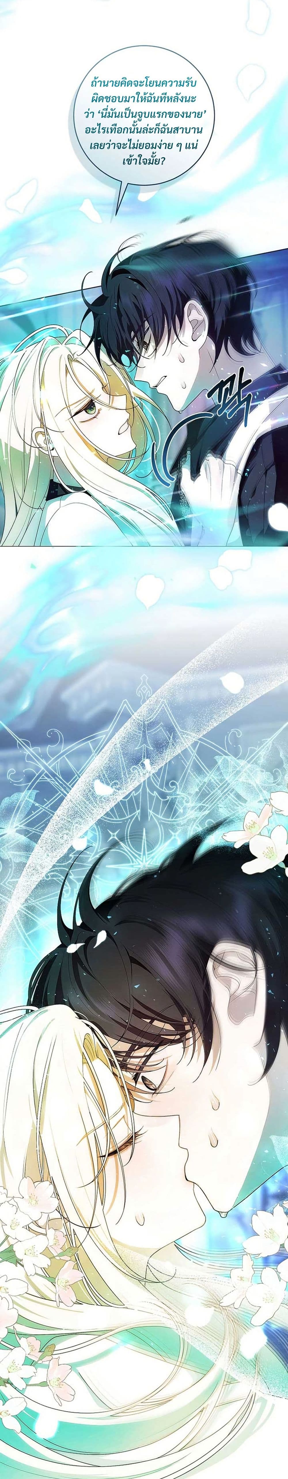 I Healed The Male Lead’s Trauma page 14