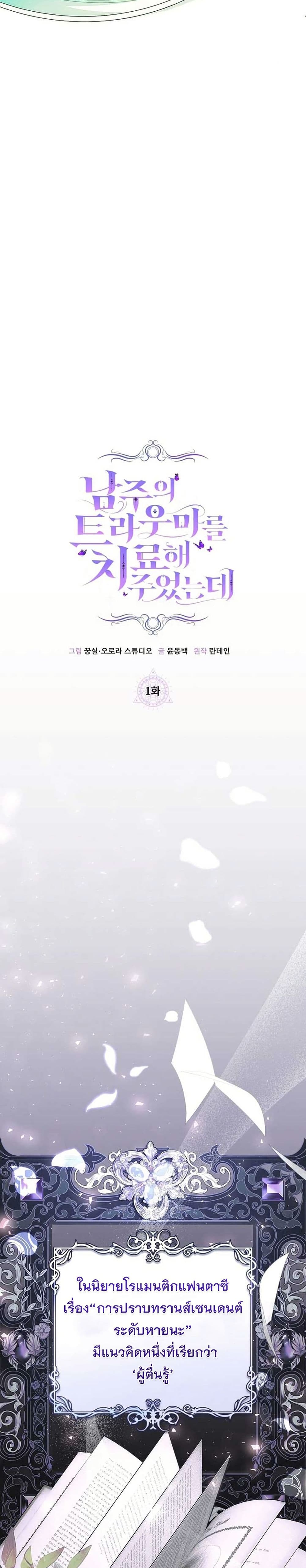 I Healed The Male Lead’s Trauma page 15