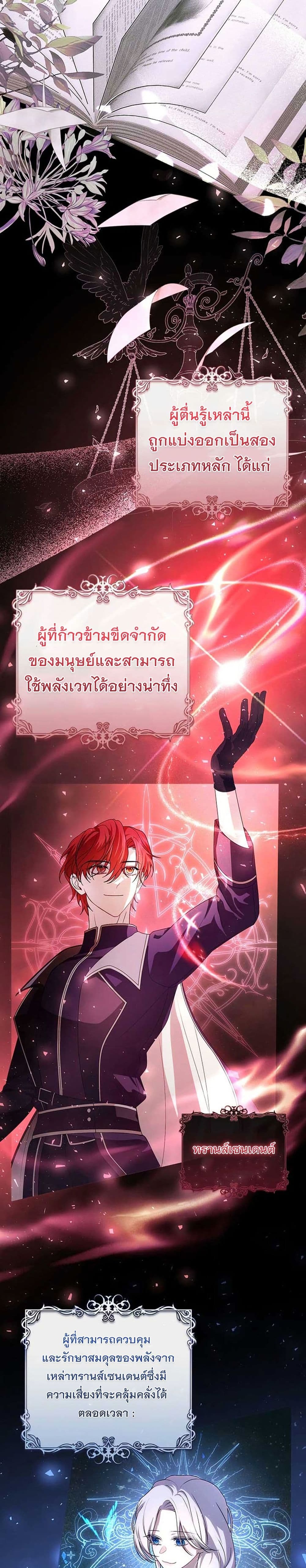 I Healed The Male Lead’s Trauma page 16