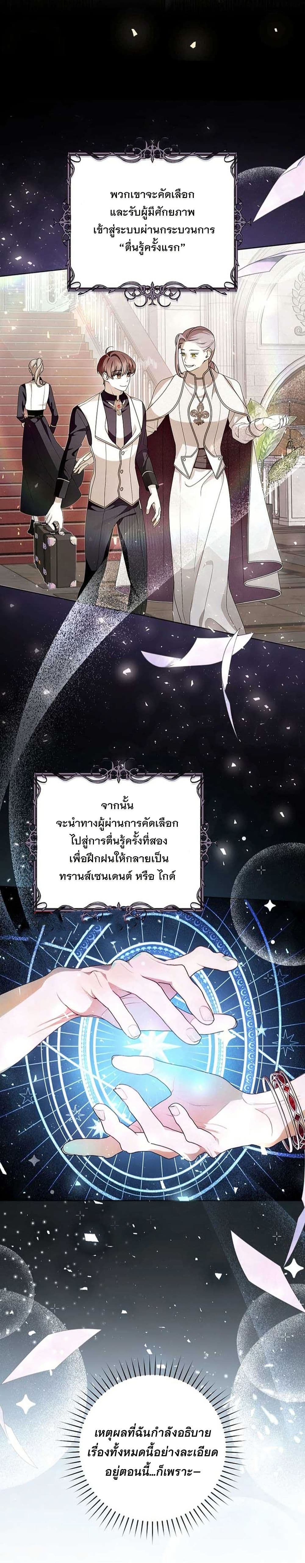 I Healed The Male Lead’s Trauma page 18