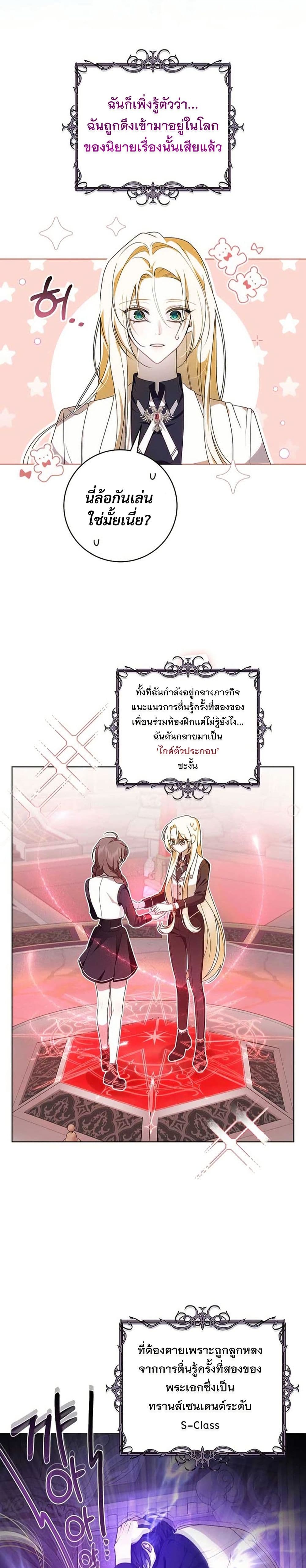 I Healed The Male Lead’s Trauma page 19