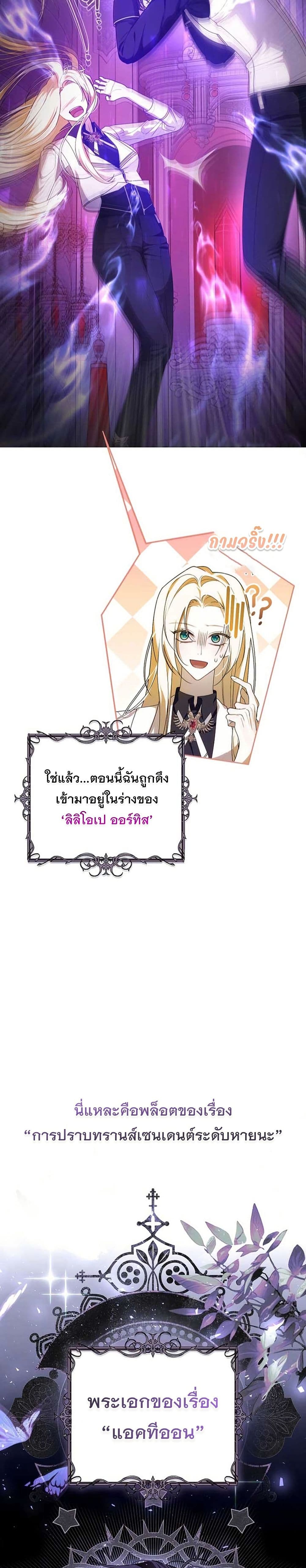 I Healed The Male Lead’s Trauma page 20