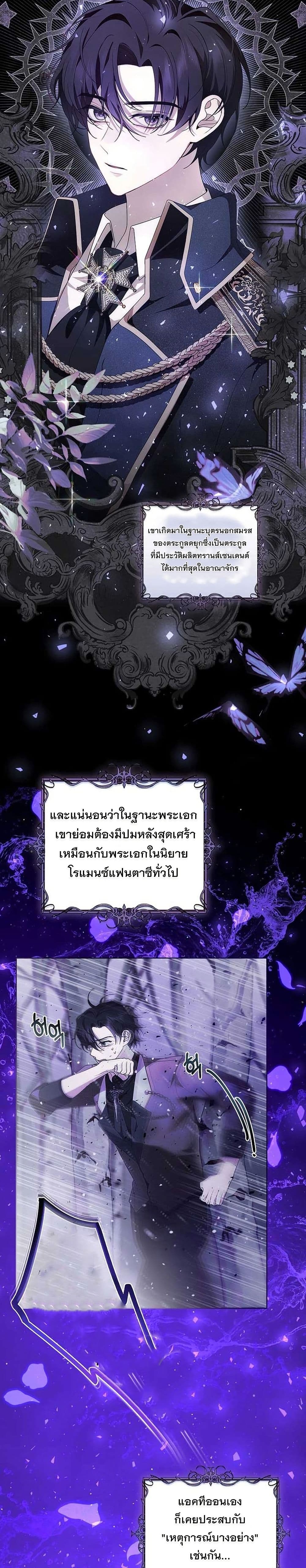 I Healed The Male Lead’s Trauma page 21
