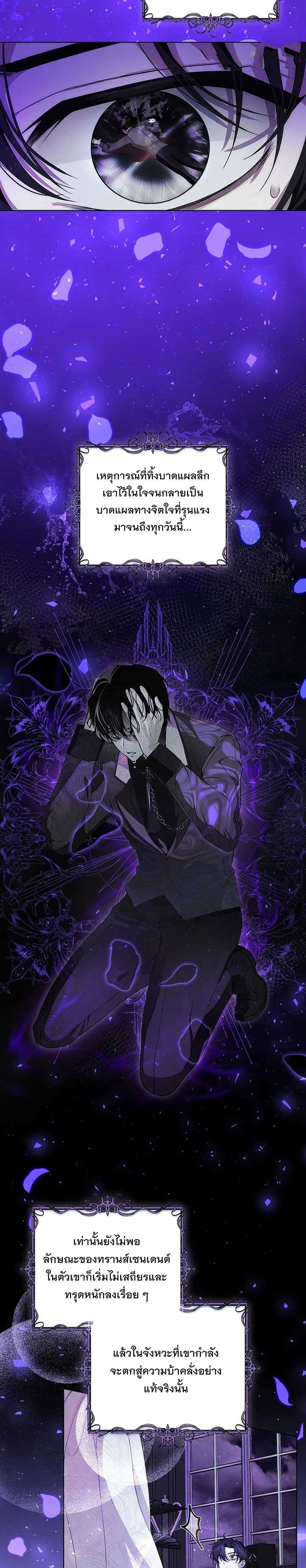 I Healed The Male Lead’s Trauma page 22