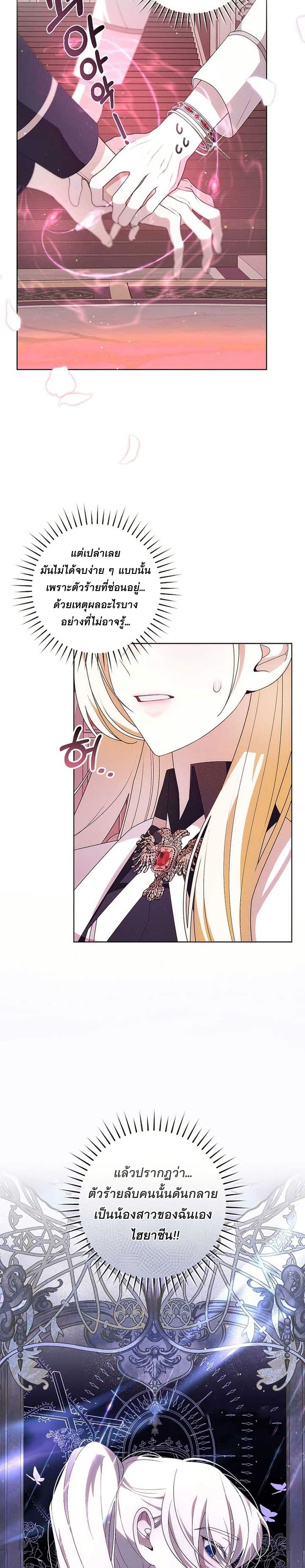 I Healed The Male Lead’s Trauma page 24