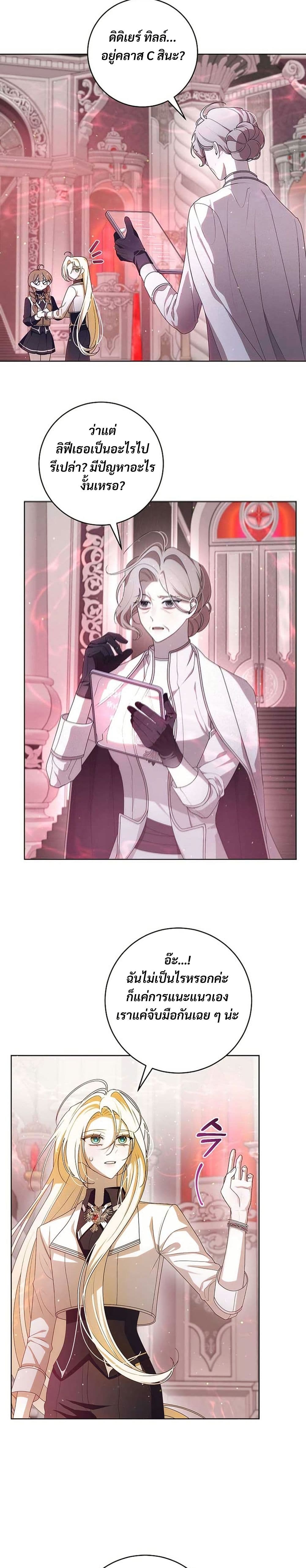 I Healed The Male Lead’s Trauma page 26