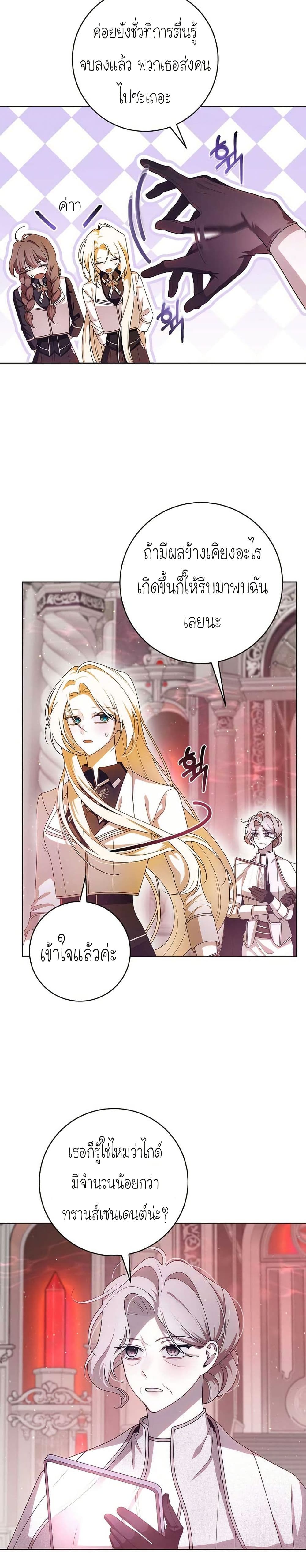 I Healed The Male Lead’s Trauma page 27