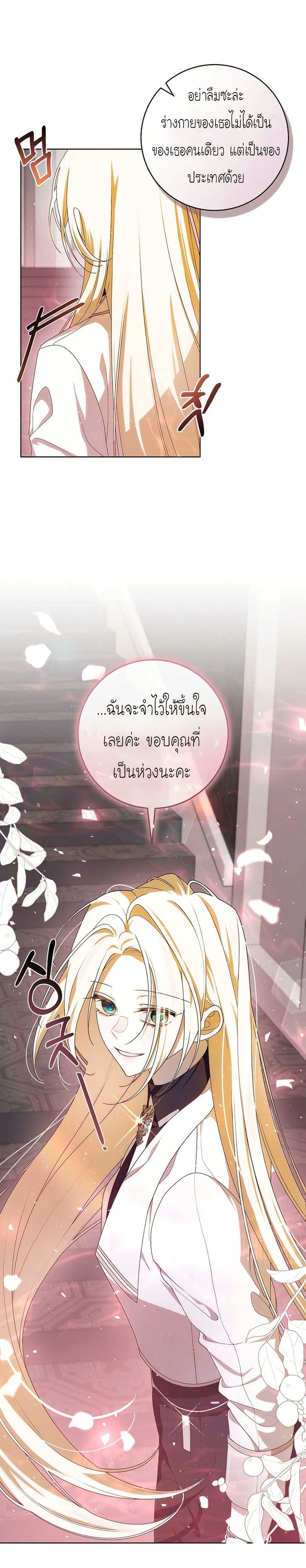 I Healed The Male Lead’s Trauma page 28