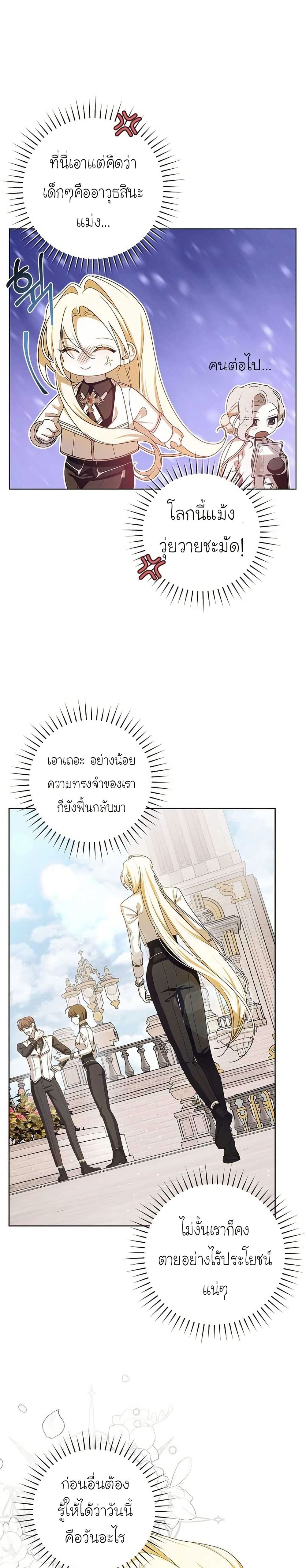I Healed The Male Lead’s Trauma page 29