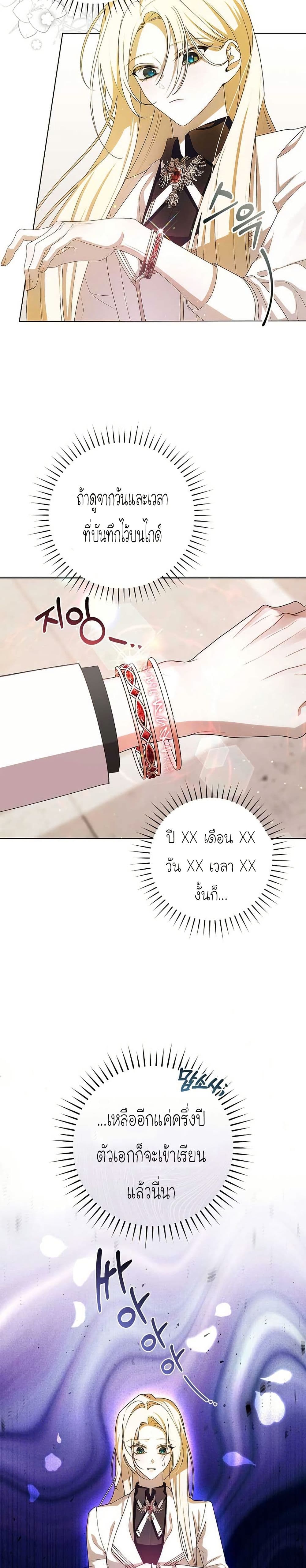 I Healed The Male Lead’s Trauma page 30
