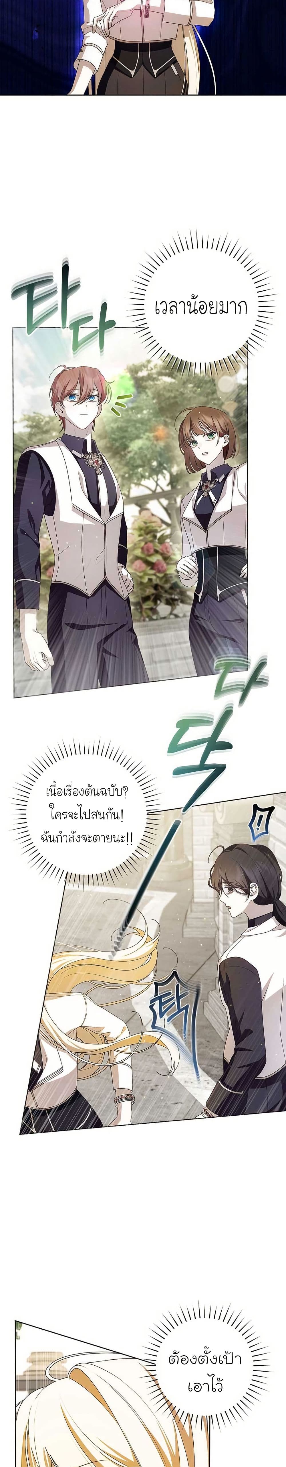 I Healed The Male Lead’s Trauma page 31