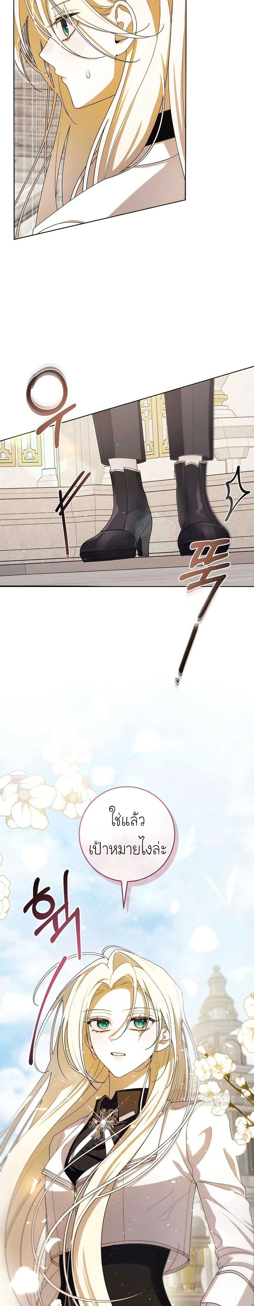 I Healed The Male Lead’s Trauma page 32