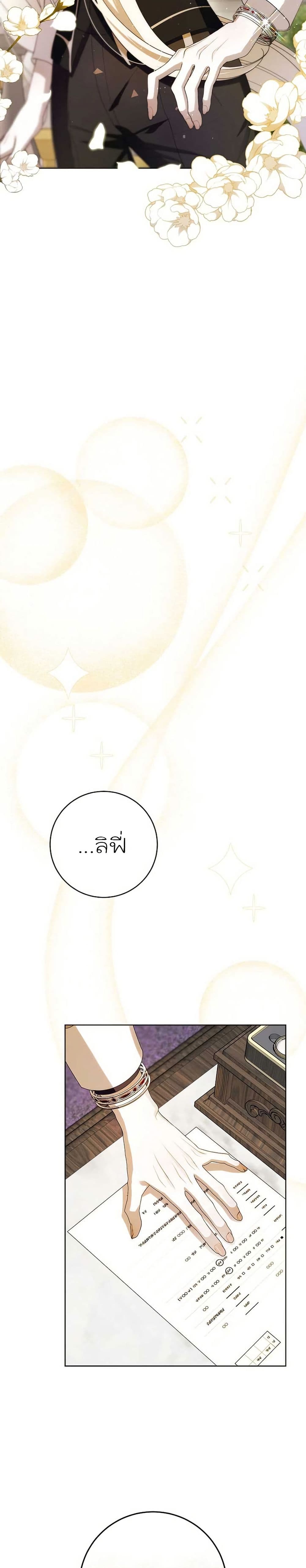 I Healed The Male Lead’s Trauma page 33