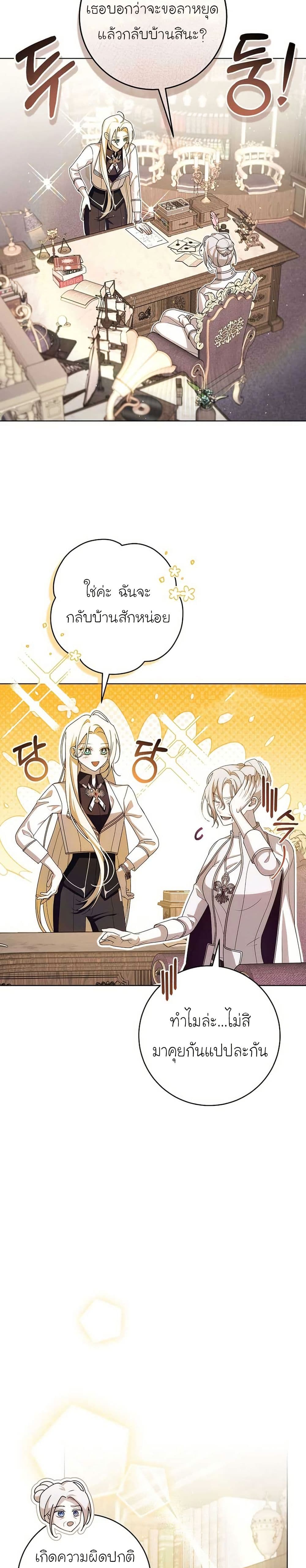 I Healed The Male Lead’s Trauma page 34